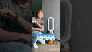 Лучший из лучших Dyson очиститель увлажнитель воздуха