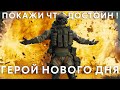 Игра Калибр: Герой нового дня - Ивент для PVP игроков.