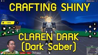 CRAFTING CLAREN DARK SHINY (Dark Saber) | ANIME FIGHTERS SIMULATOR | ROBLOX