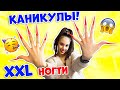 Чуть не ОСТАЛАСЬ БЕЗ Ногтей😱👉 БЕГУ Наращивать на Осенние КАНИКУЛЫ