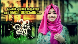 NOORULLAH 2 | Vadhana mozhiyil | Reema Sherin | Shahid Muneer | Faisal Ponnani