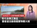 環保問題