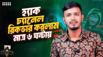 How to Recover Hacked YouTube Channel | Hijack Form Fill | Full Guide 