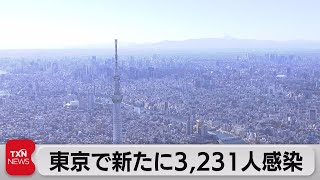 東京新規感染3,231人　直近１週間では106％増（2022年10月22日）