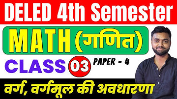 DELED 4th Semester Math Class-03 Chapter 01: वर्ग, वर्गमूल की अवधारणा डीएलएड चतुर्थ सेमेस्टर गणित