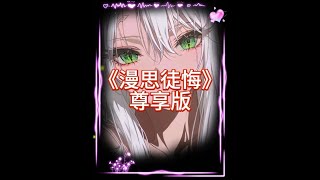 #二次元#修仙#动漫推荐#国漫推荐#古风玄幻漫画