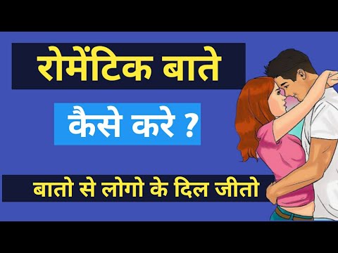 वीडियो: आप जिसे प्यार करते हैं उसे कैसे जीतें?