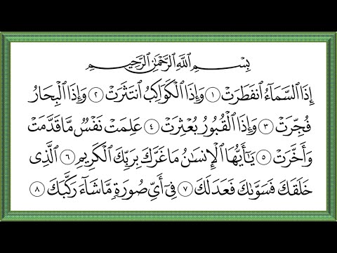 سورة الانفطار سورة المطففين سورة الانشقاق الشيخ عبد الباسط عبد الصمد