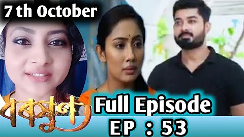 Baraxun- " বৰষুণ " |Today Episode- 53 | Promo 7th October 2022 | @RangTV