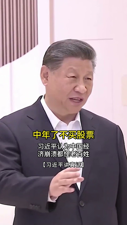 习近平在澳门谈中国经济崩溃