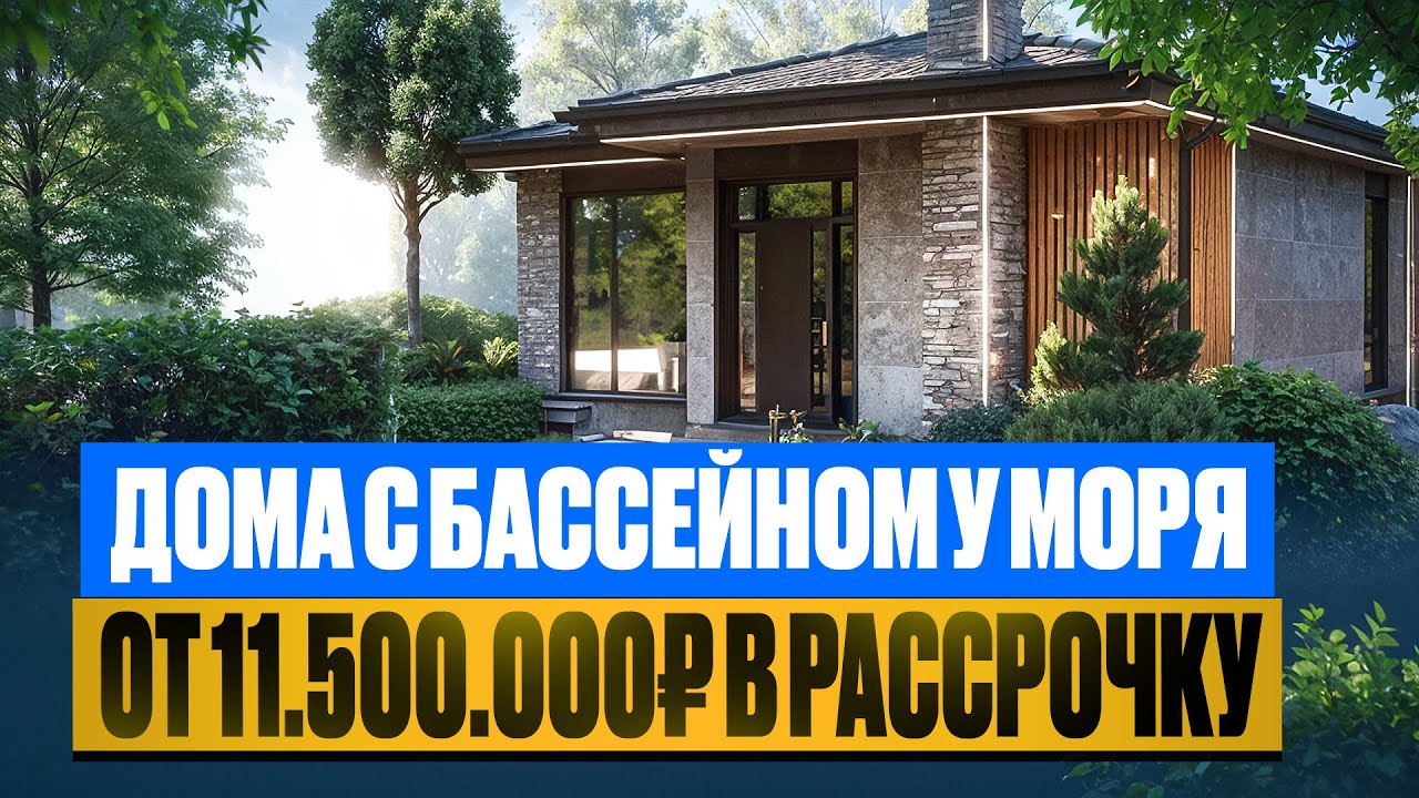 Сочи металлические дома рассрочка