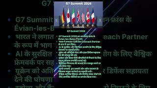G7 Summit 2026: AI, यूक्रेन और वैश्विक स्वास्थ्य पर 13 बड़े फैसले | Current Affairs 2026