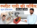 How to services Split type air conditioner in hindi || full practical || सर्विसिंग सीखें बारीकी से