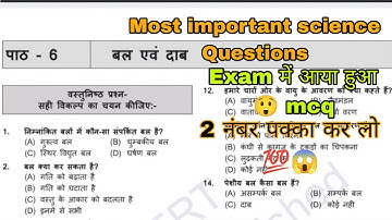 JAC Class 8 Science | Question Bank | Chapter 6 #mcq #jacboard #class8th