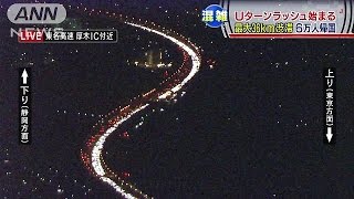 Uターン早くも　空の便、きょう一日で6万人超が帰国(15/01/02)