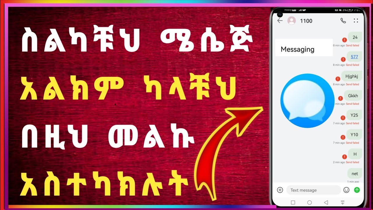 እሪሳላ አልክም ላላችሁ ወይም ሚሴጅ አልክም ላላችሁ እነሆ