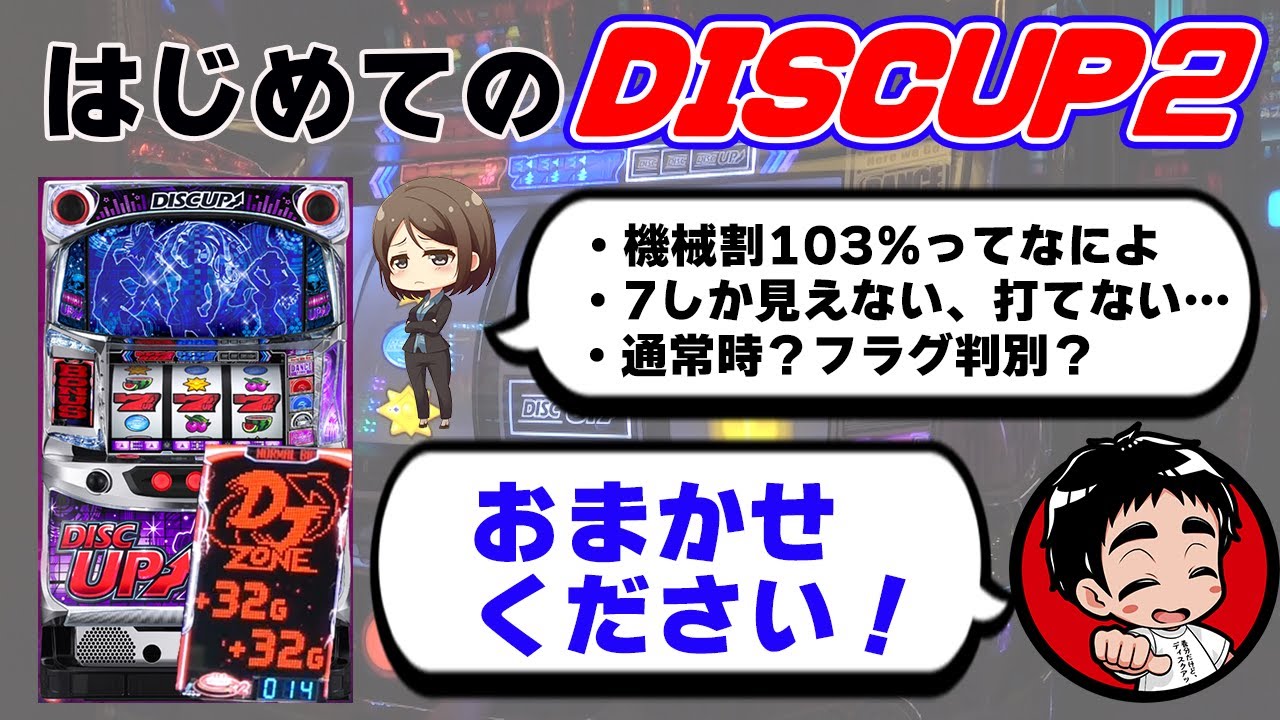 【ディスクアップ２】養分ディスクアッパーまっかちんの戦い2ndSeason　♯4【黒狙い】