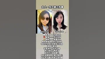 女人一生只做三件事 學習 變美 增加收入 女力創業 女性成長 愛自己 創業 