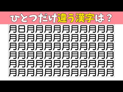 【間違い探し】1つだけ仲間外れがいます【集中力|記憶力|脳トレ|認知症予防|QUIZ】