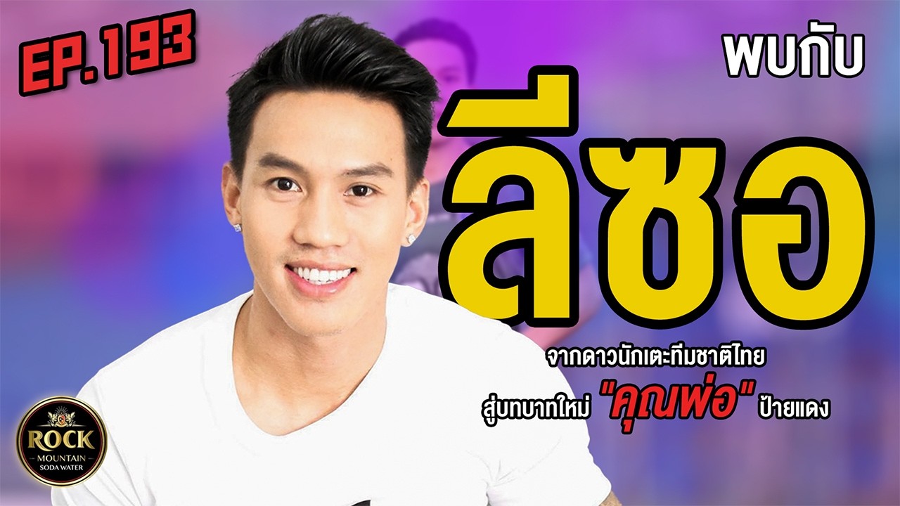 [EP.193] ลีซอ | One Night Story เรื่องเดียวถ้วน #no5bar