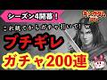【ブチギレ】シーズン4開幕！嬴政狙いでガチャしたらとんでもない結果にｗ【キングダム覇道】