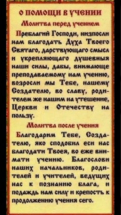 Молитва о помощи в учении #shorts - YouTube