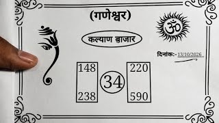 KALYAN MATKA 13/10/2026 | Kalyan trick ! Kalyan Today ! Kalyan satta Matka Live