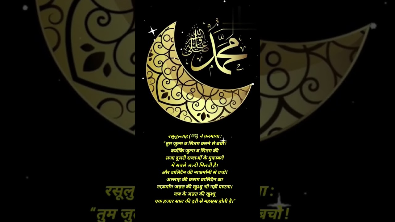 कुरान वा हदीस।Quran wa Hadees