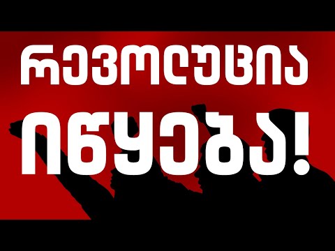 რევოლუცია იწყება! | ვინ და რატომ გეგმავს რევოლუციას საქართველოში? /#სამნი \u0026 Co./ 18.04.2022