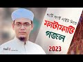 থার্টি ফার্স্ট নাইট 2023 | প্রতিবাদী গজল ২০২৩ | Kalarab Ghazal | Islamic Song | Gazal |  Gojol 2023