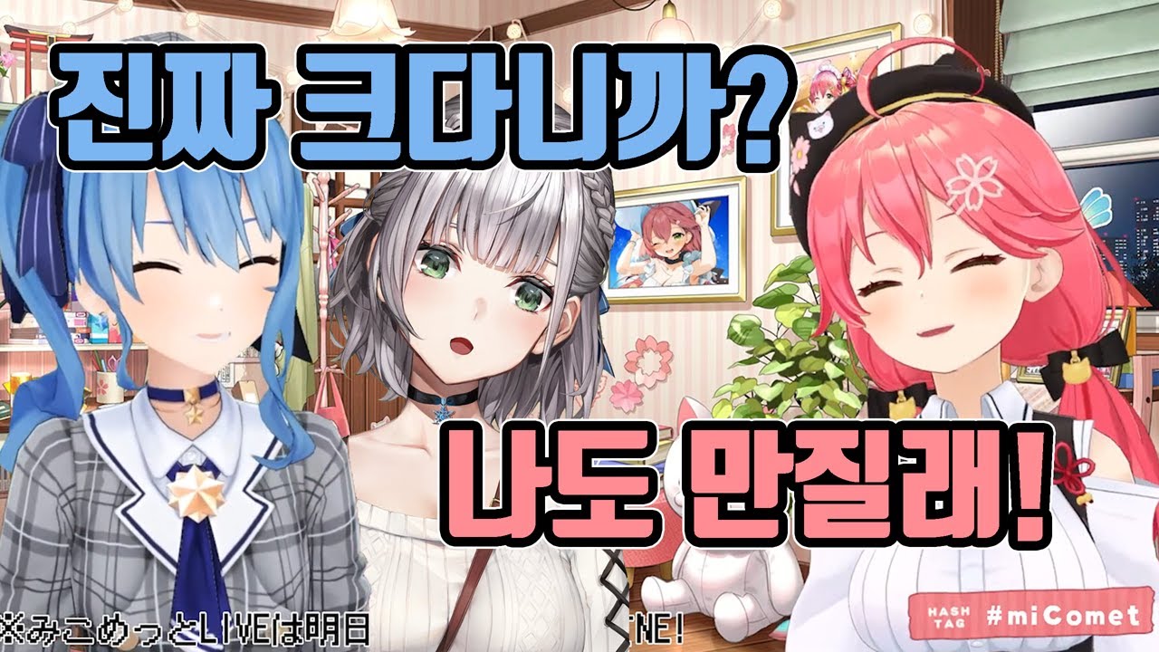 가슴에 환장한 두 여자 [ 홀로라이브 / 미코멧 ]