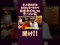 卓上調味料を たくさん食べられて 被害者ズラしてる ラーメン屋 聞け!! #王道家 #家系 #ラーメン