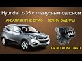 Газовый G4KD. Аквапринт в салоне Hyundai Ix-35. Лечим  задиры капиталкой