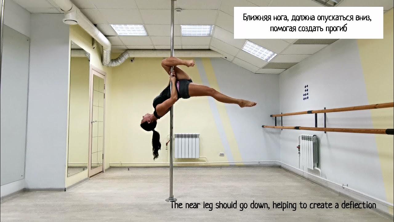 ВИС на ближней ноге пол дэнс