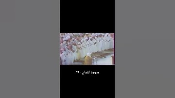 #علي_جابر رحمه الله سورة لقمان