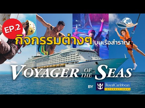 วีดีโอ: เรือสำราญ MS River Voyager ของ Vantage