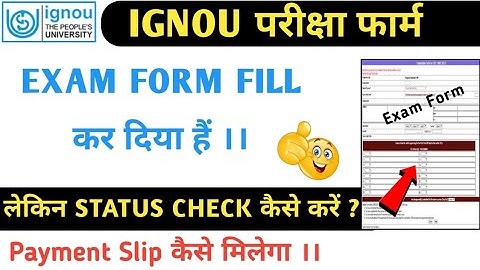 ignou  exam form status check कैसे करें ? how to check ignou exam form status ll payment Slip ll
