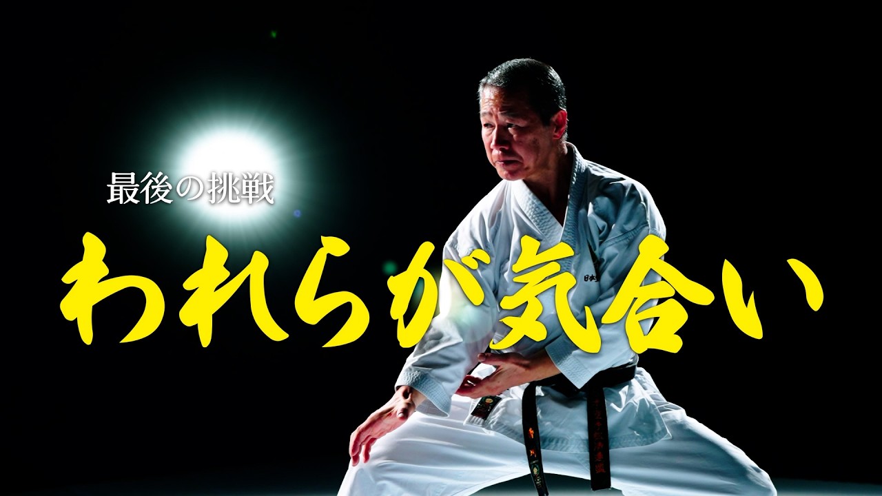 慶應義塾体育会空手部 創部100周年記念祝賀会を開催 | JKFan NEWS