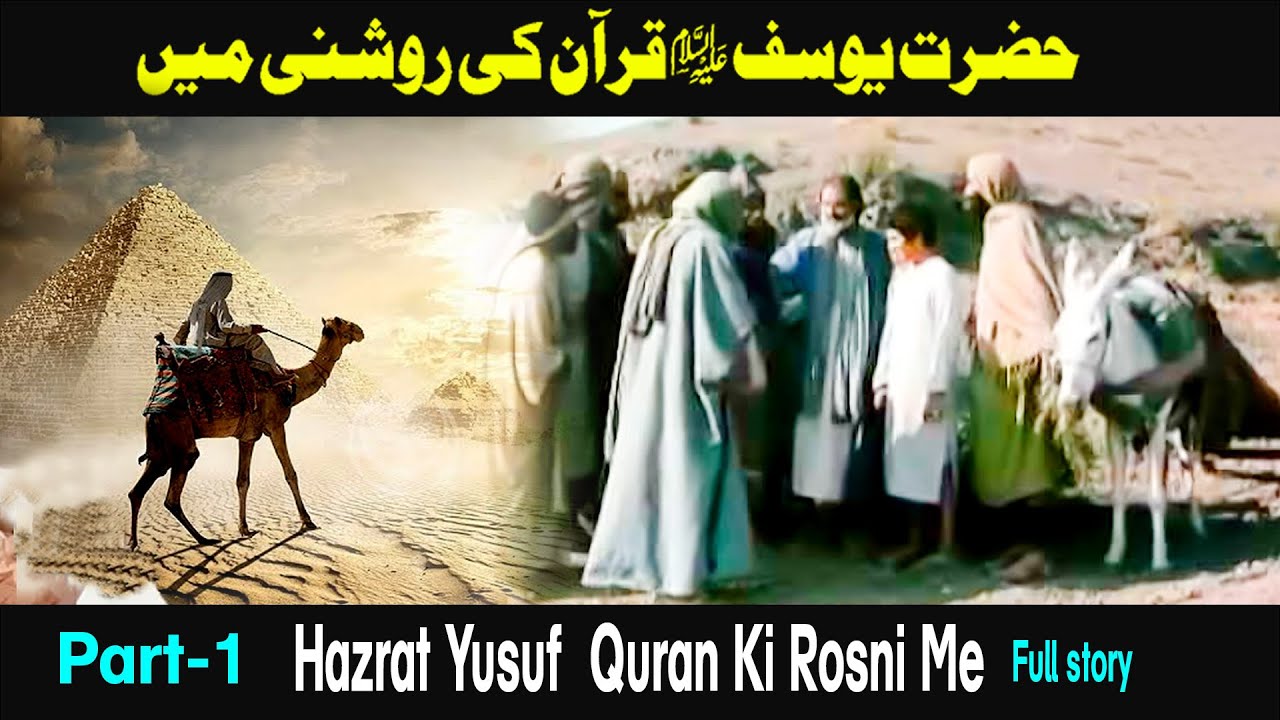 Hazrat Yusuf Alaihis Salam Ka Waqia Latest Waqia Part Full