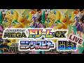 【生配信】メガドリーム・ニンジャスピナーを開けまくる!ポケカライブその150