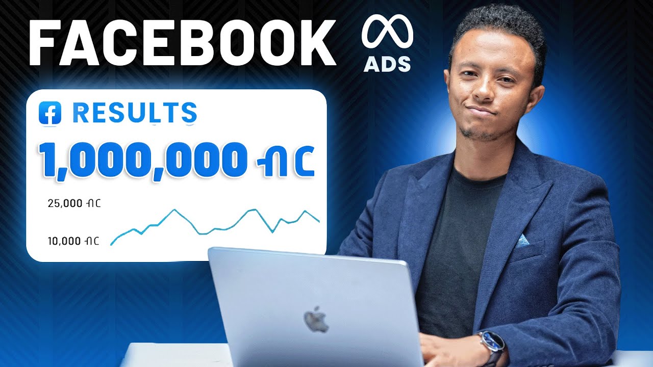 ሚልዬኖችን የሰራንበት የ Facebook Ad አሰራር ምስጢር በ9 ደቂቃ