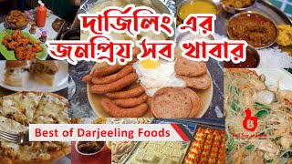 दार्जिलिंग के सर्वश्रेष्ठ भोजन | केवेंटर्स ग्लेनरीज़ कुंगा | Best of Darjeeling Foods screenshot 1