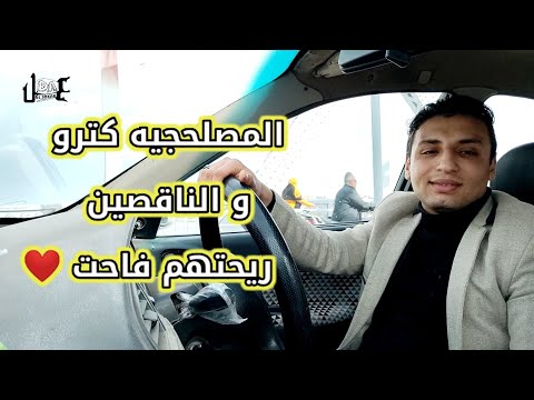 اغنية المصلحجيه كترو و الناقصين ريحتهم فاحت محمد سيكا