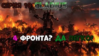 Прохождение игры Warhammer 40,000: Gladius – Relics of War за хаос №10