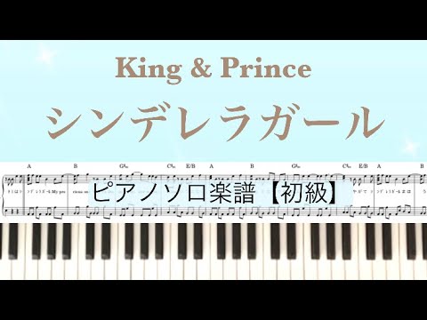 【手元つき】初級『シンデレラガール』/King&Prince/ covered by lento