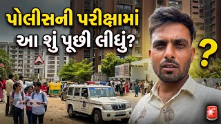 ભાગ -2 ગુજરાત પોલીસ પરીક્ષા🚨🚔|Gujarat Police in Amdavad | ખૂંખાર મેલડી મા બારેજા ધામ 🚩|