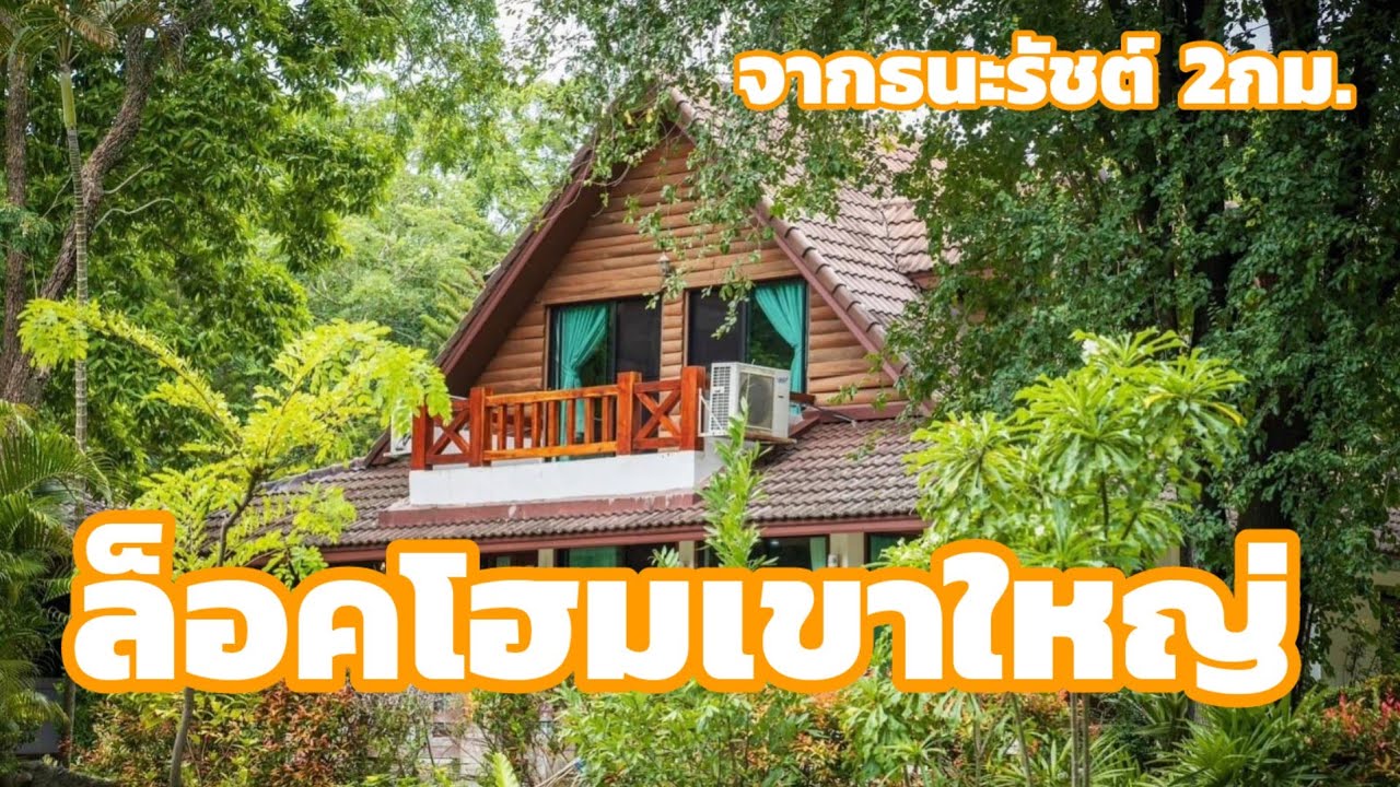 Дом в стиле бревенчатого дома в Кхао Яй, Anantara, хороший участок