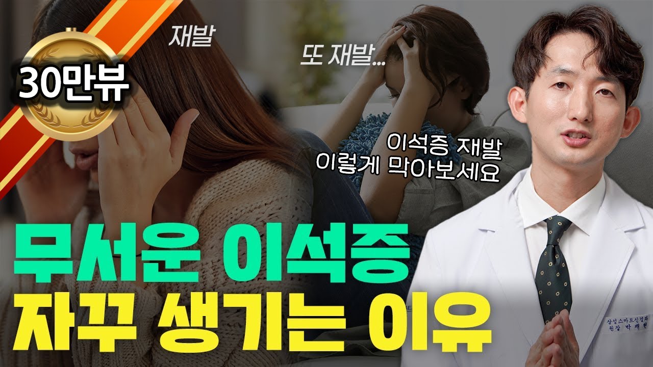 비타민D 부족보다 더 중요한 원인 I 이석증 재발 원인 재발방지 예방 방법