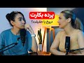 کافه گفتگو پرده بکارت کافه گفتگو پرده بکارت