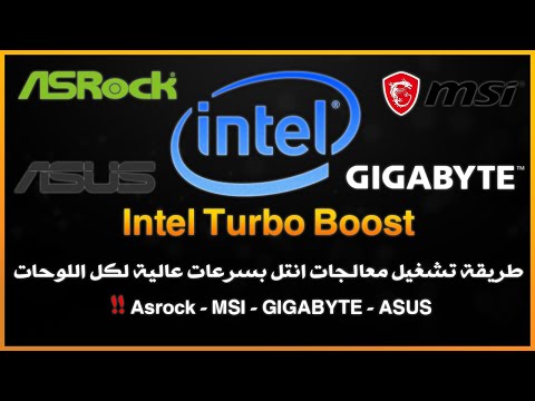 فيديو: ما هو HP Turbo Boost؟